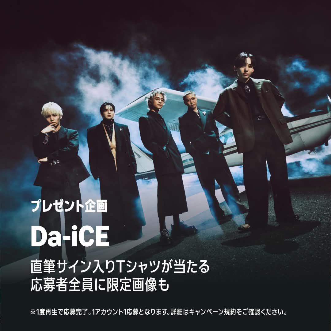 12/21(日) 23:59まで！】 #AmazonMusic「Da-iCE直筆サイン入りグッズが
