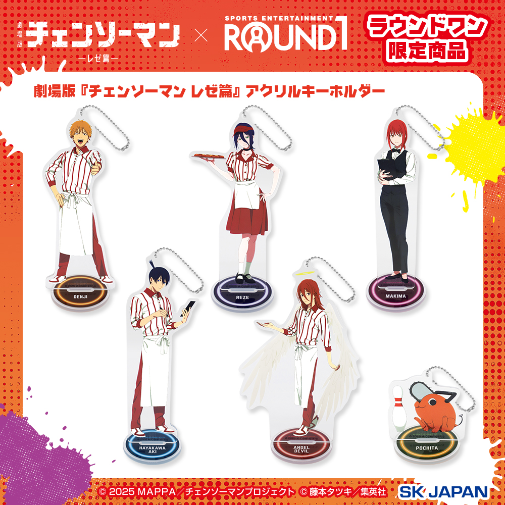 ラウンドワン限定！ 劇場版『チェンソーマンレゼ篇』のコラボ景品が
