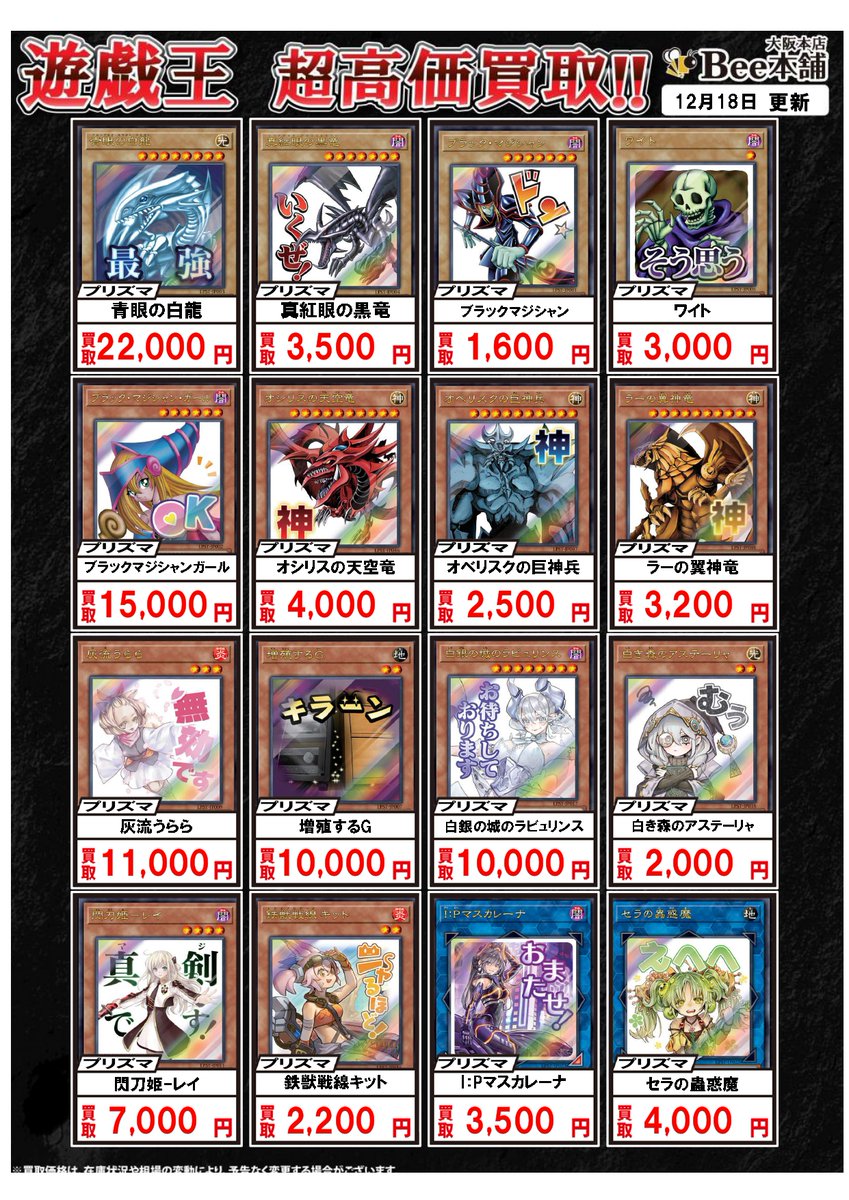 遊戯王 買取表】 スタンプエディションの買取表を更新致しました