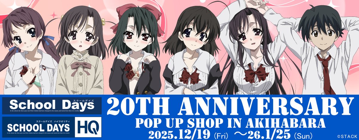 School Days 20周年記念POP UP SHOP 情報》 現在の完売情報をお届け