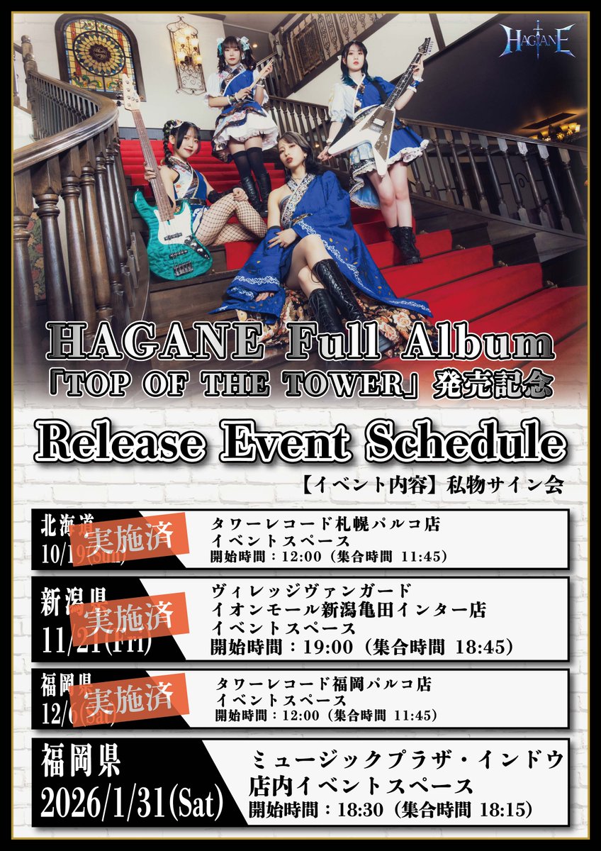 ⚔️#HAGANE イベント⚔️ FULL ALBUM「TOP OF THE TOWER」インストア