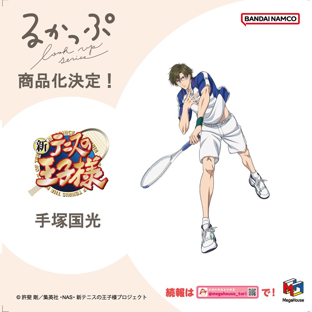 商品化決定！ るかっぷ 新テニスの王子様 手塚国光 / 幸村精市 不二