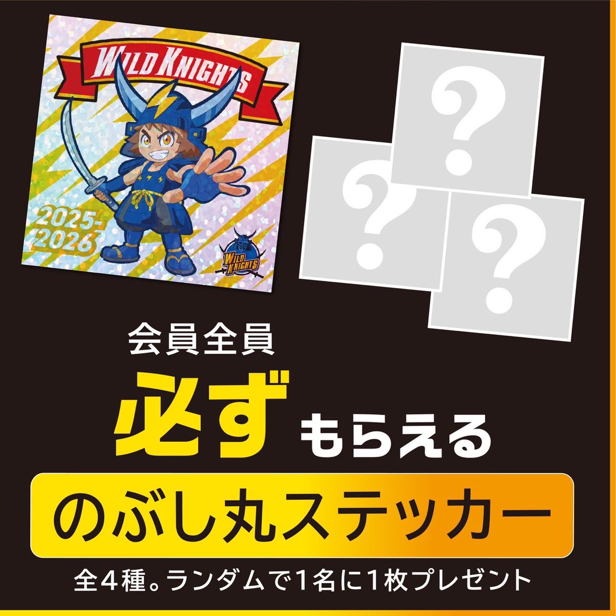 🎁【ファンクラブ会員様限定】来場者プレゼントのお知らせ🎁 2025-26
