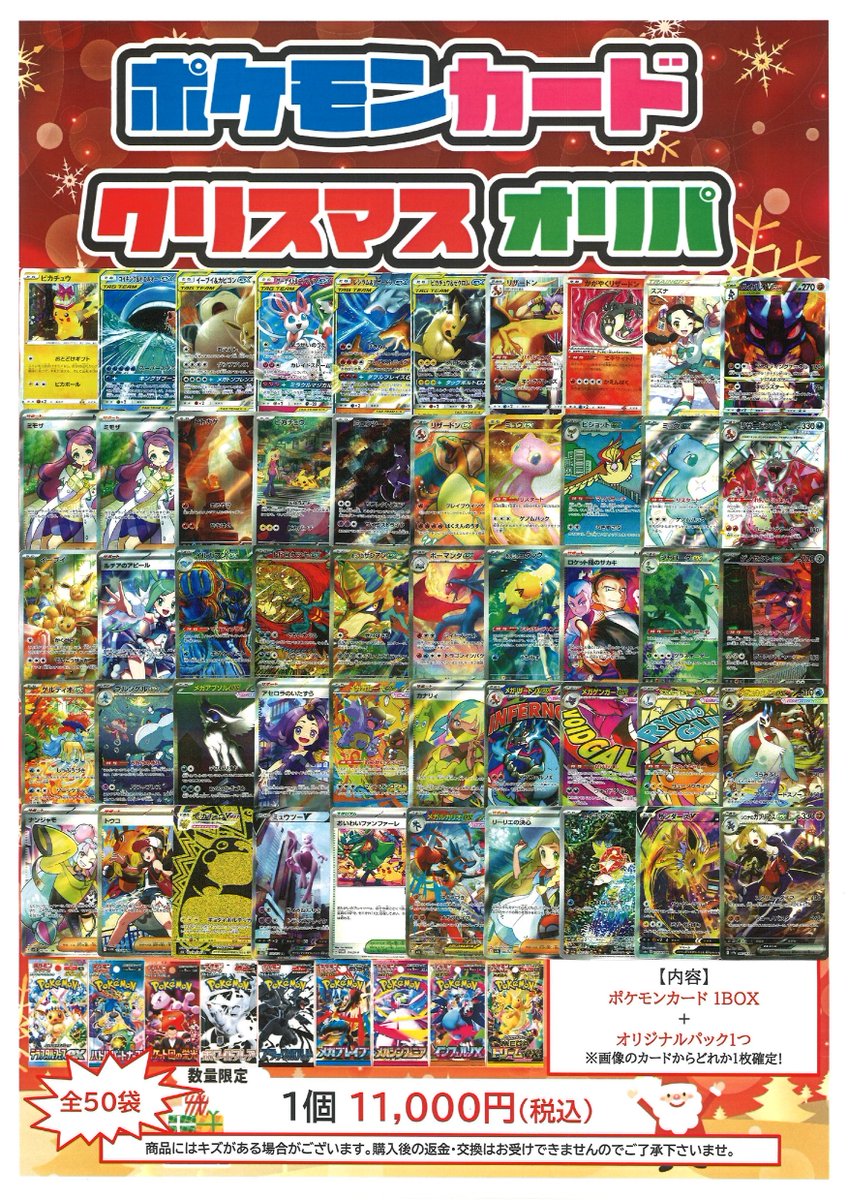 ポケモンカードのクリスマス🎄10,000円セットを販売致します！ 購入