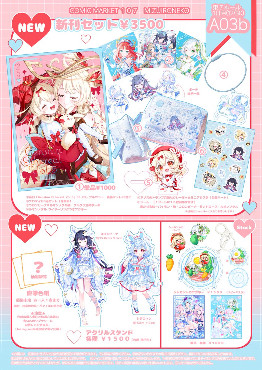 ❣️C107冬コミお品書き🩵 原神の女の子メインの新刊セット、アクスタ