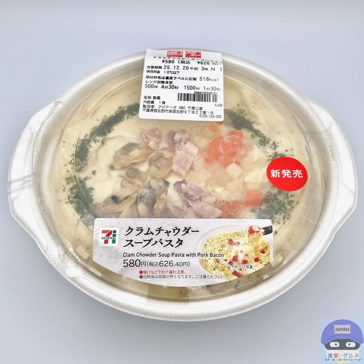 クラムチャウダースープパスタ（626円）」 2025年12月17日発売