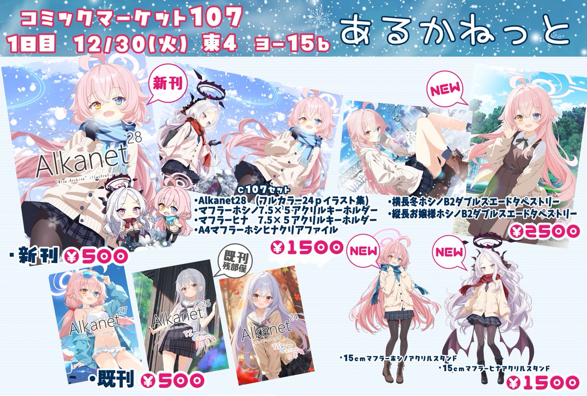 12月30日（火）コミックマーケット107のお品書きです！新刊セット