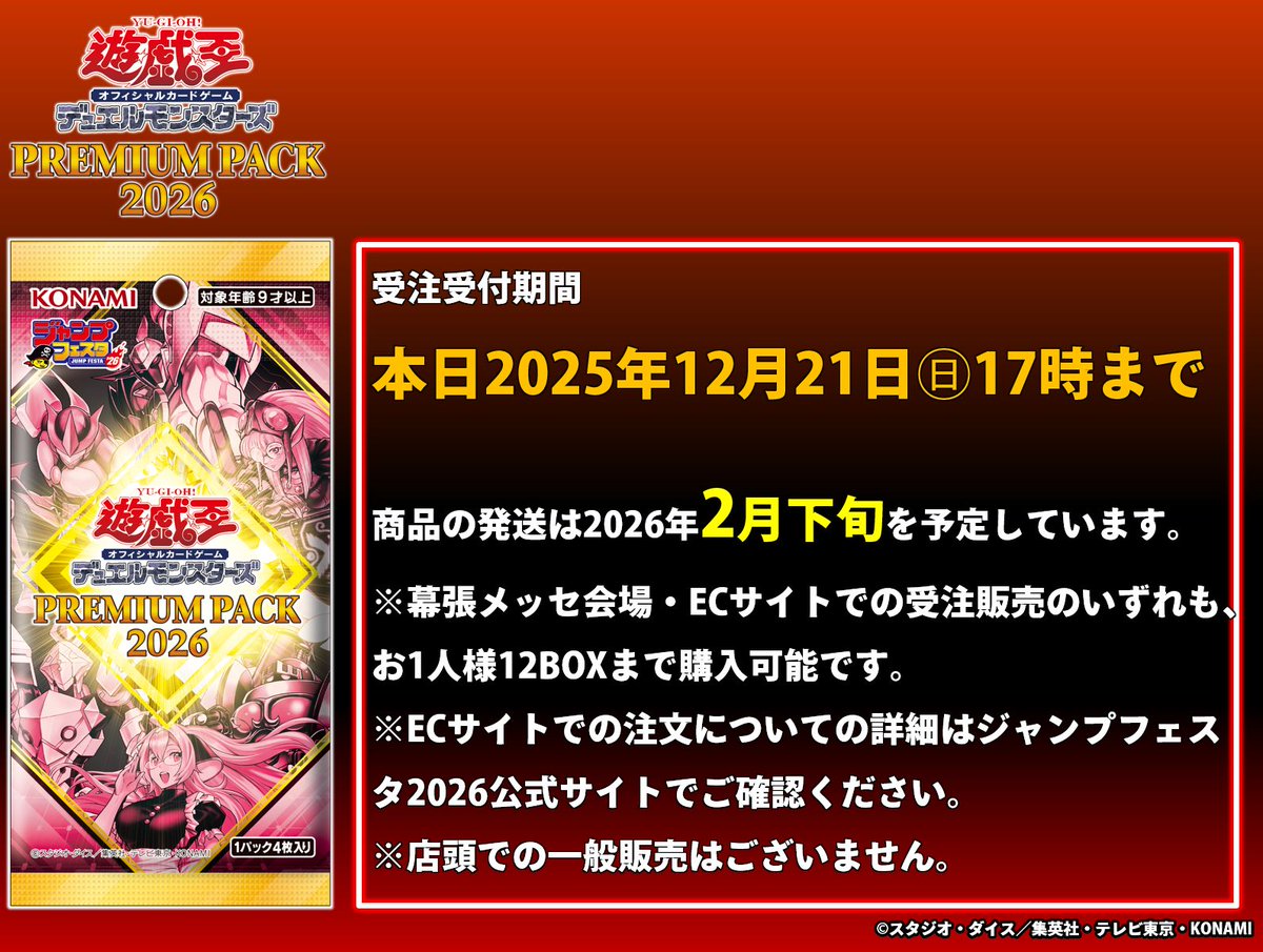 今日夜発送 遊戯王OCG プレミアムパック 2026 10BOX JF限定 今日夜発送