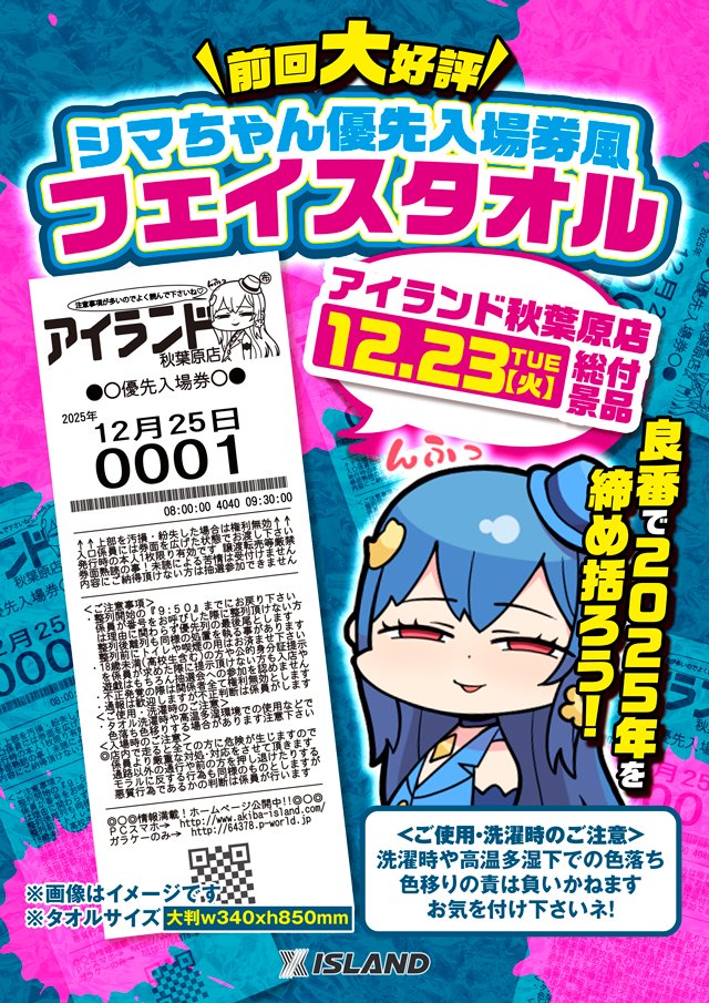 お仕事帰りの🏝️島民の皆様！ 🐱シマちゃん優先入場券風フェイス