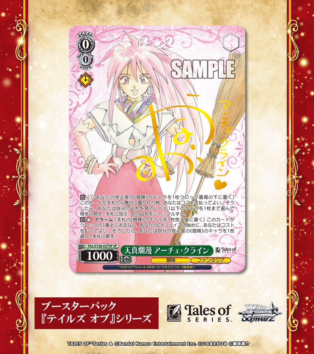 ヴァイス テイルズ アーチェ サイン アーチェ・クライン SP ヴァイス