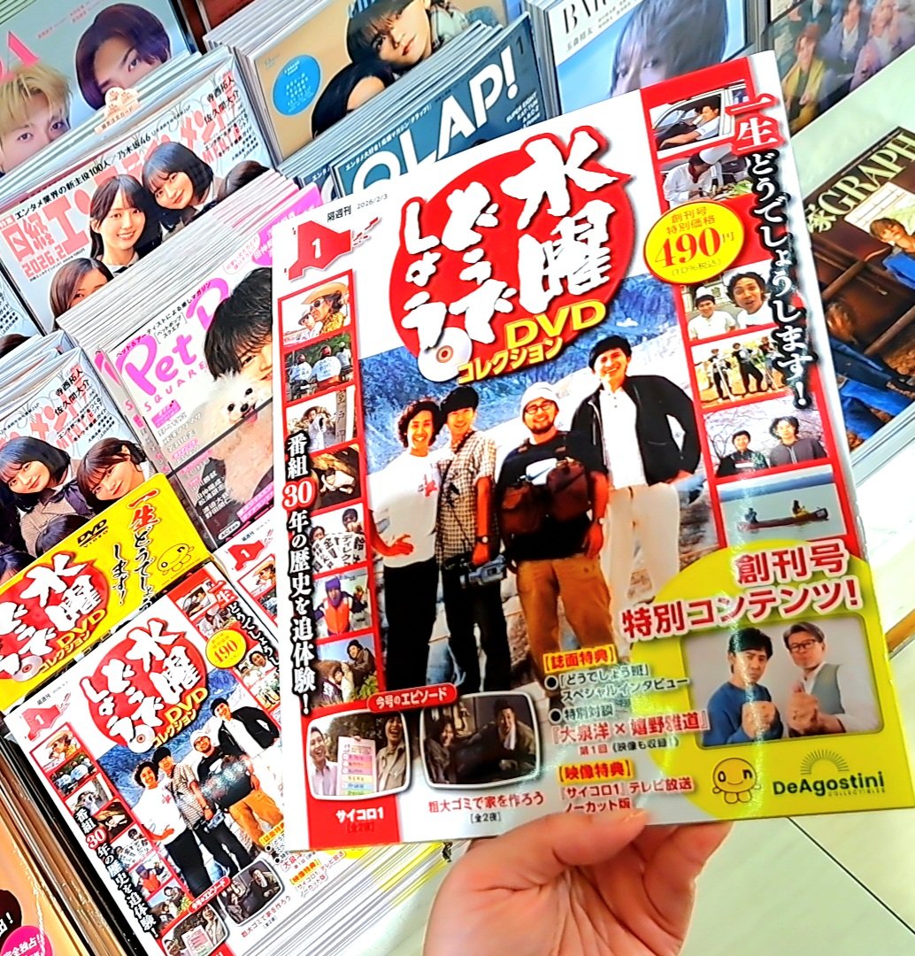 番組放送30周年！／ 「 #どうでしょう 」の魅力満載のマガジンで 伝説