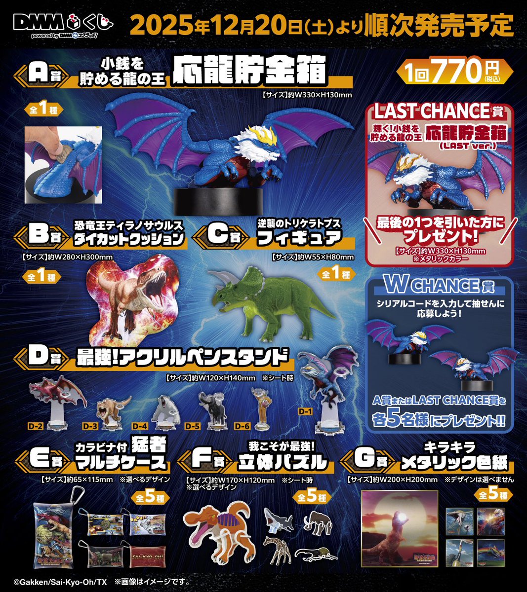 ✨️くじ紹介✨️ 🌴【 #最強王図鑑】🌴 1⃣回7️⃣7️⃣0️⃣円