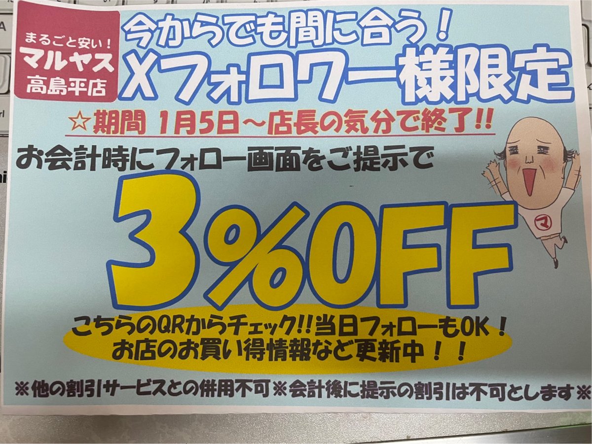 Xフォロワー割開催中！ その場フォロー🆗 お会計時にフォロー画面を