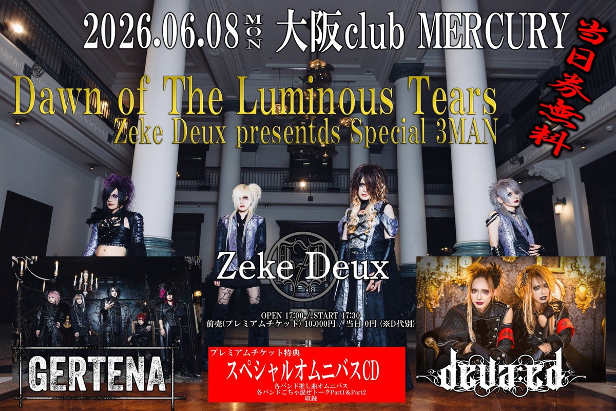 GERTENA / IN THE DARK プレミアムチケット配布盤 GERTENA / IN THE