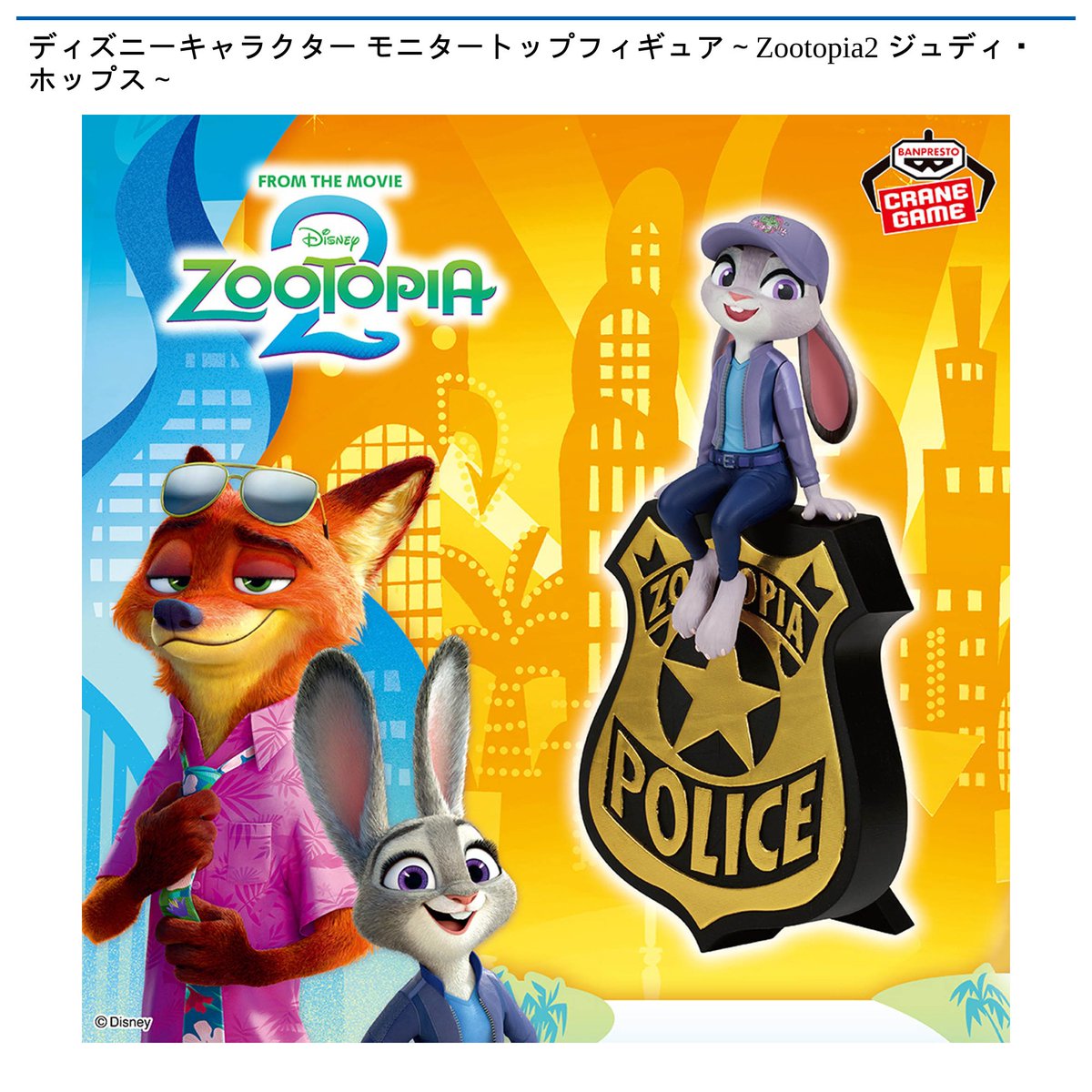 1/8 0時スタート予定！】 ディズニーキャラクター 『モニタートップ