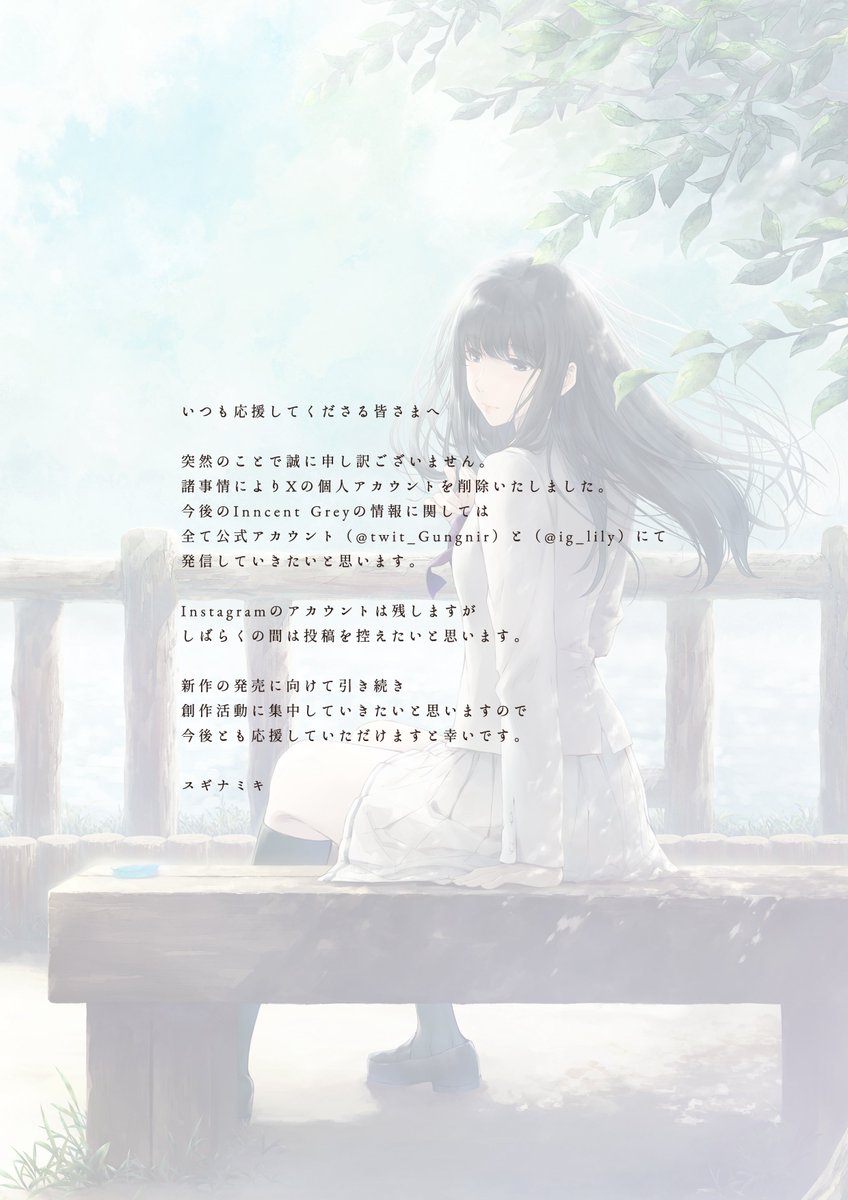 Innocent Grey (@twit_Gungnir) / Posts / X