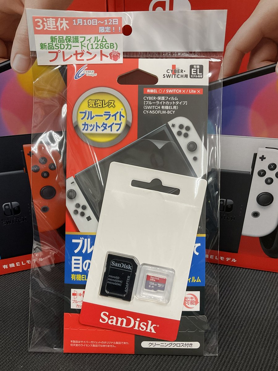 3連休】1月10～12日限定！！ SWITCH有機ELモデル本体(未使用・中古問わ