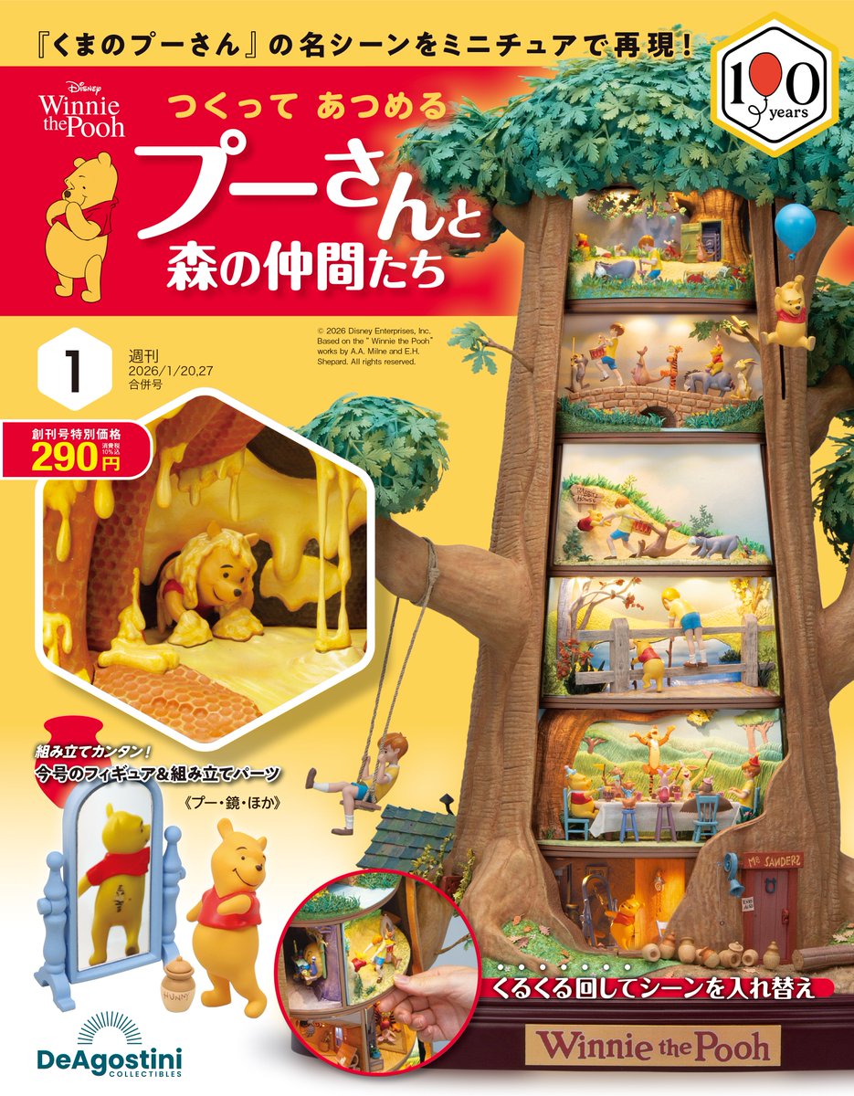 EIGITRADING公式アカウント03】3/全4 ディアゴスティーニ EIGITRADING