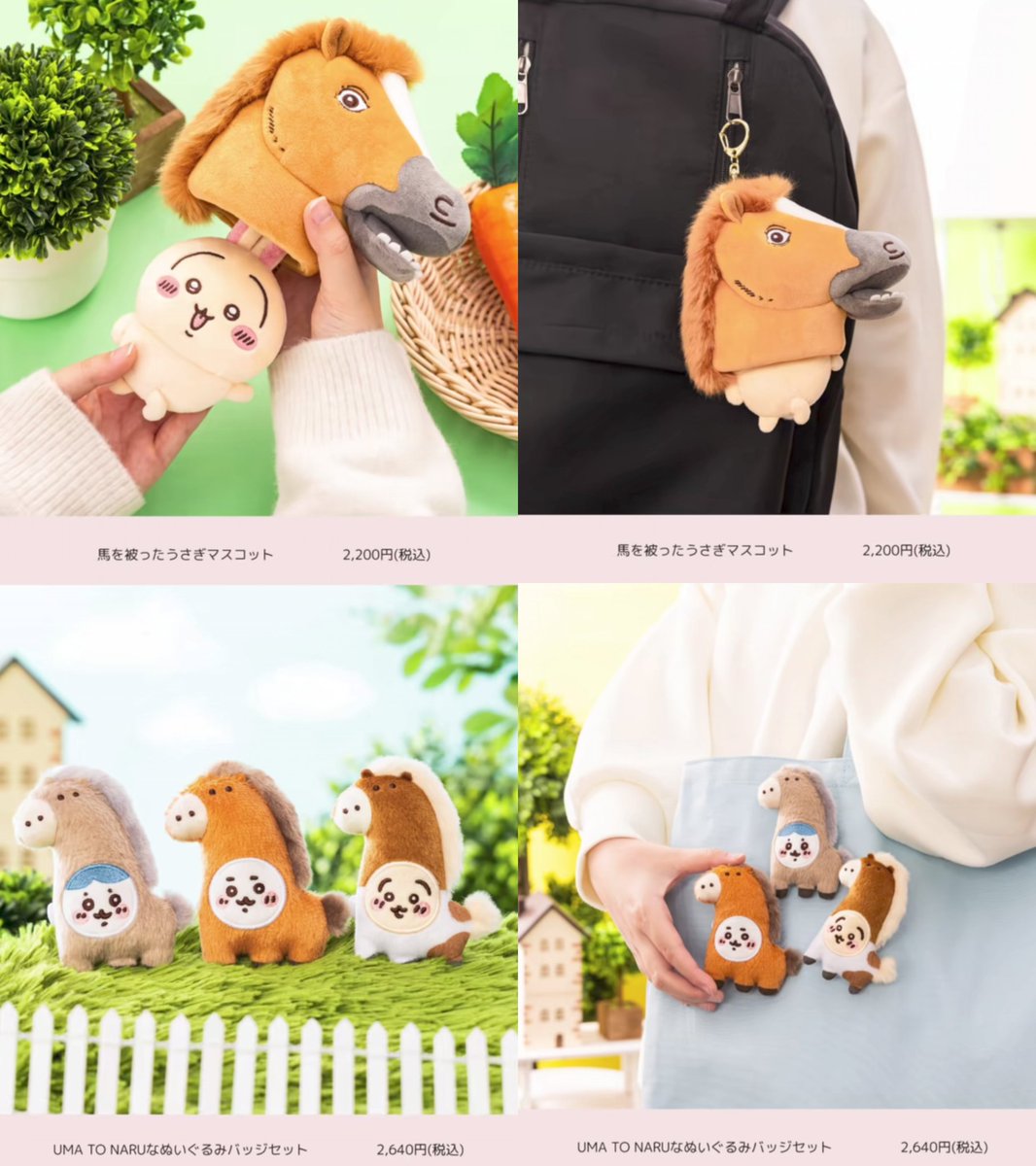 ちいかわ 新商品】 2026年1月9日(金)発売予定 ○馬を被ったうさぎ