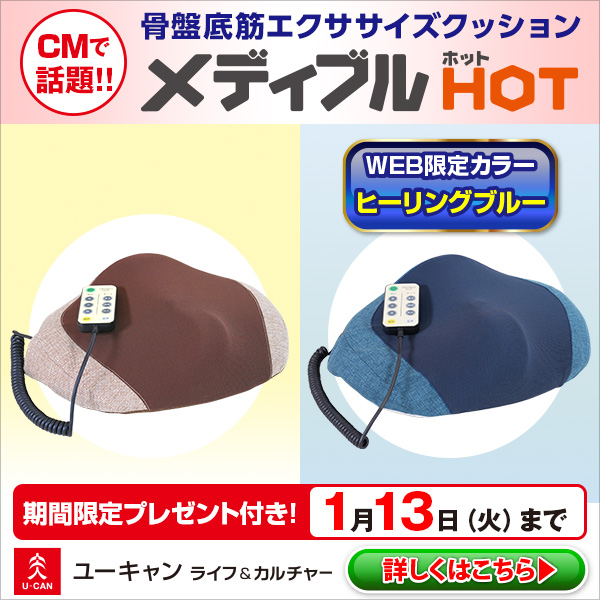 CM・新聞で話題のエクササイズクッション「メディブル」✨ 座って意識