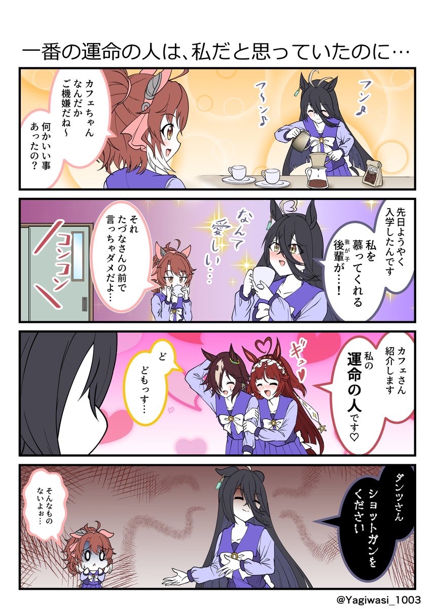 ウマ娘 #マンハッタンカフェ #ダンツフレーム タキポケが羨ましかった