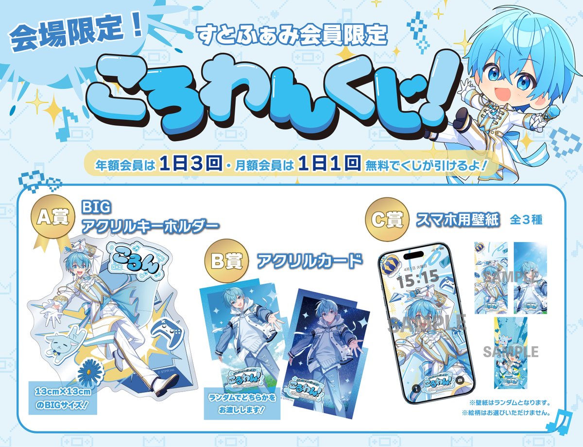 ころわん！-あけおめライブ2026- in さいたまスーパーアリーナ 🐐すと