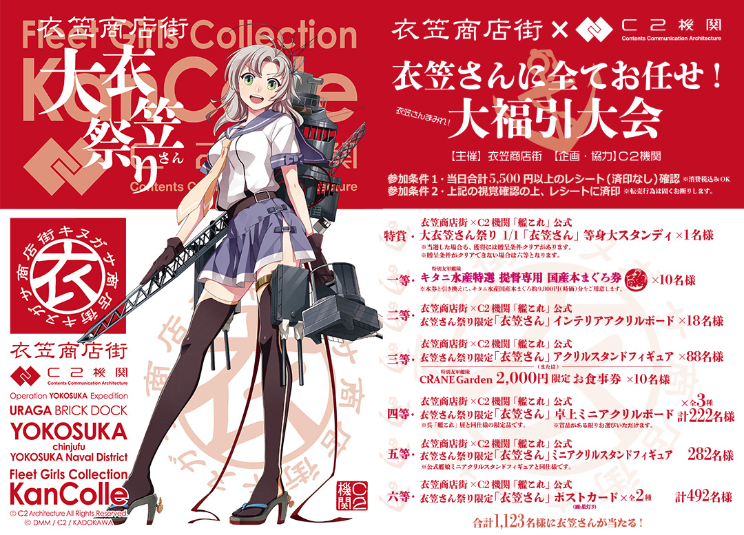 本日から2daysは、C2機関公式遠征「艦これ」公式コラボ in 横須賀鎮守