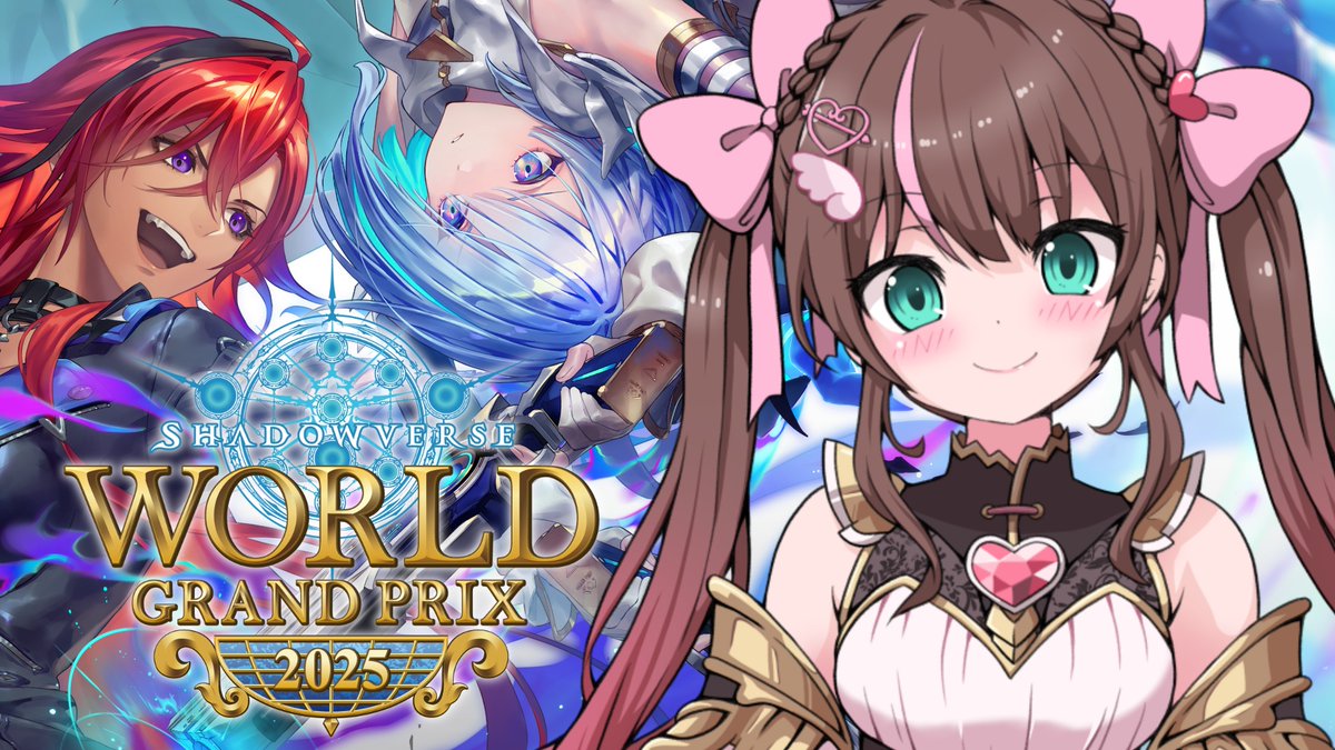 🏮今日16:30ごろ！！ ＼🏆Shadowverse World Grand Prix 2025