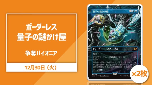 量子の謎かけ屋 ボーダーレスFoil 英 量子の謎かけ屋/Quantum Riddler