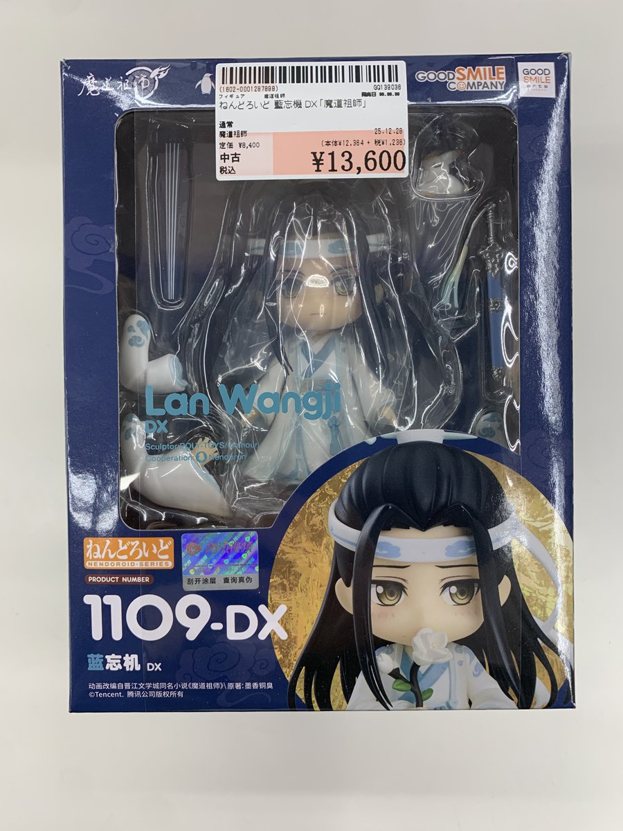 魔道祖師 ねんどろいど 魏無羨 藍忘機 ねんどろいど 魏無羨 DX