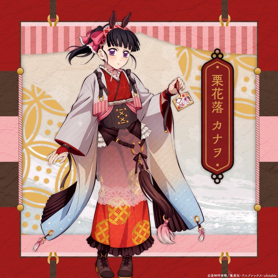 鬼滅の刃』干支2026 午年 イベント】 栗花落カナヲ #鬼滅の刃 ▽特設