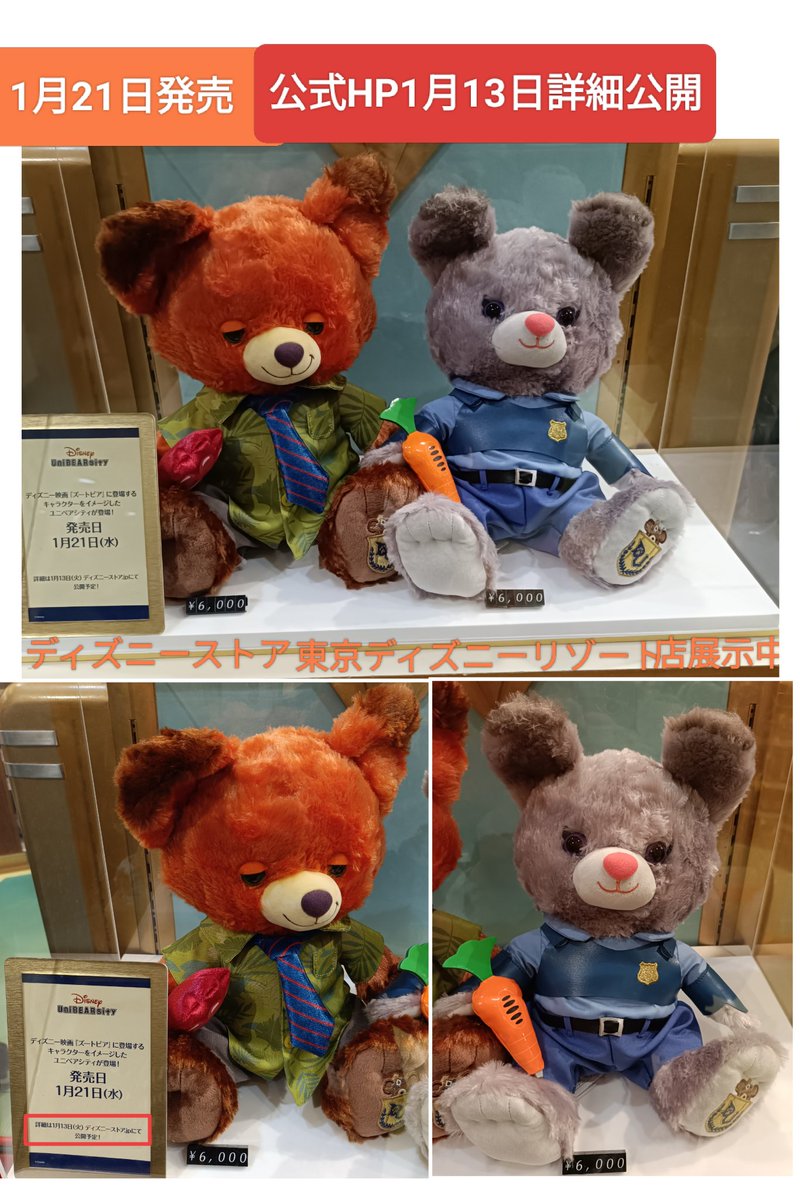 ユニベアシティ ぬいぐるみ(M) ズートピア2体セット ユニベアシティ