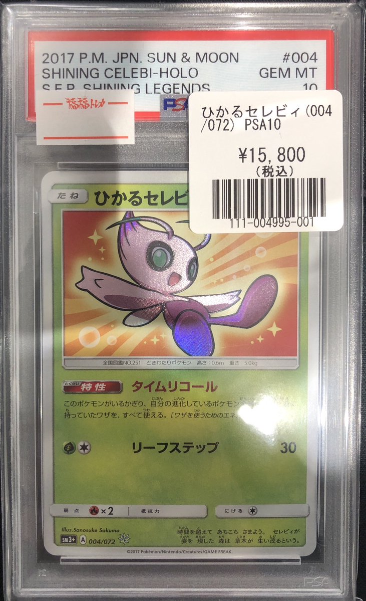 福福トレカ池袋ポケモンカード専門店🦉 #ポケカ #福福ポケカ #池袋