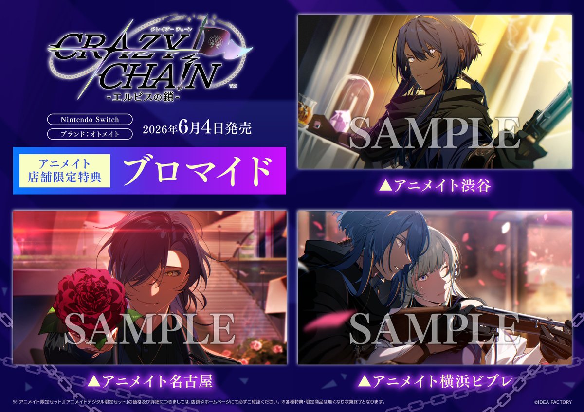 ゲーム予約情報】 2026/6/4 発売予定 【NS】『CRAZY CHA!N -エルピスの