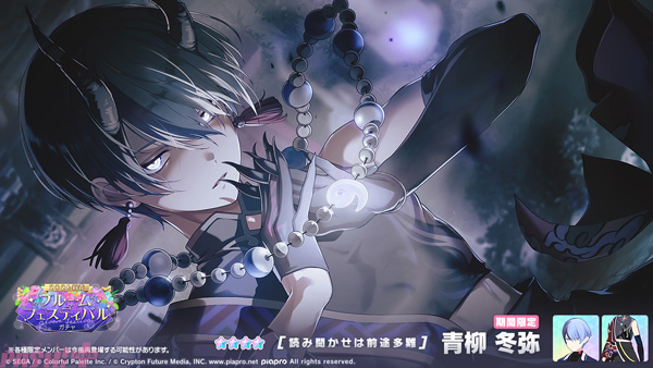 プロセカ】冬弥、みのり、リンの期間限定新メンバーも先行登場