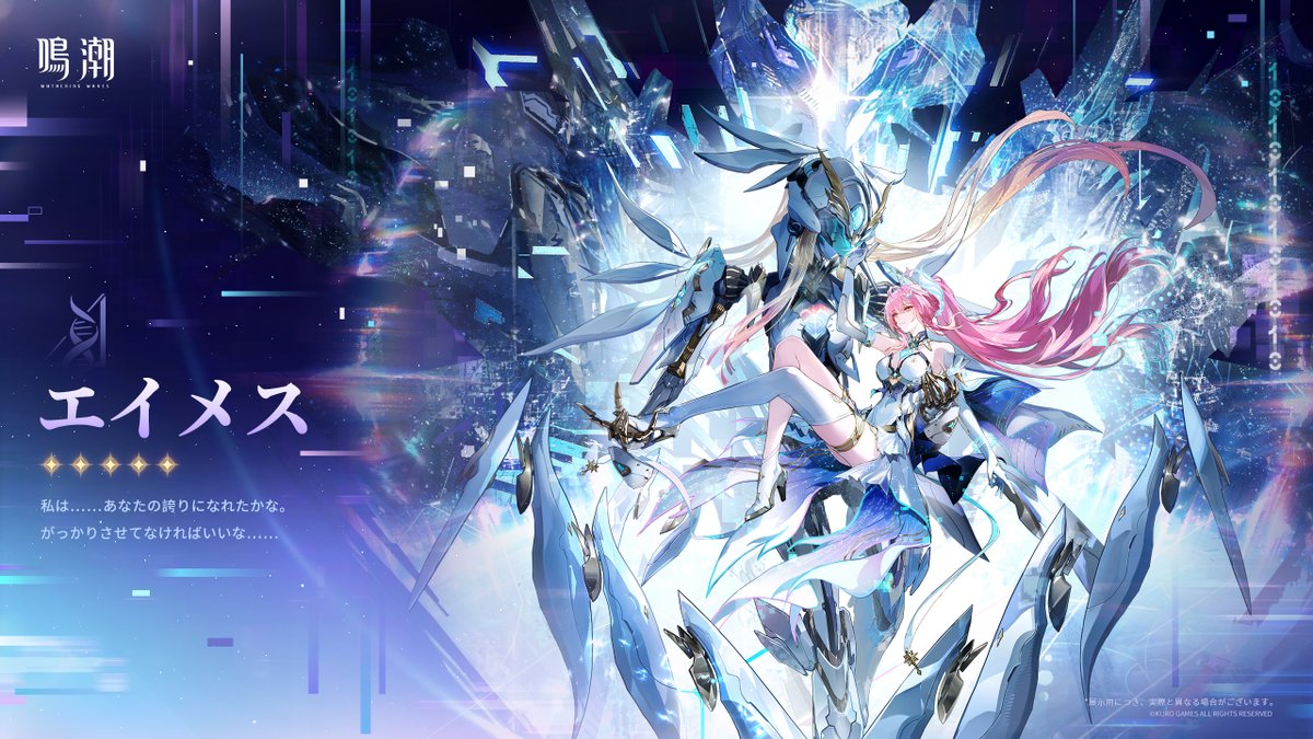 後悲鳴人類記事：交錯する星群れ』——エイメス 「私は……あなたの誇りに