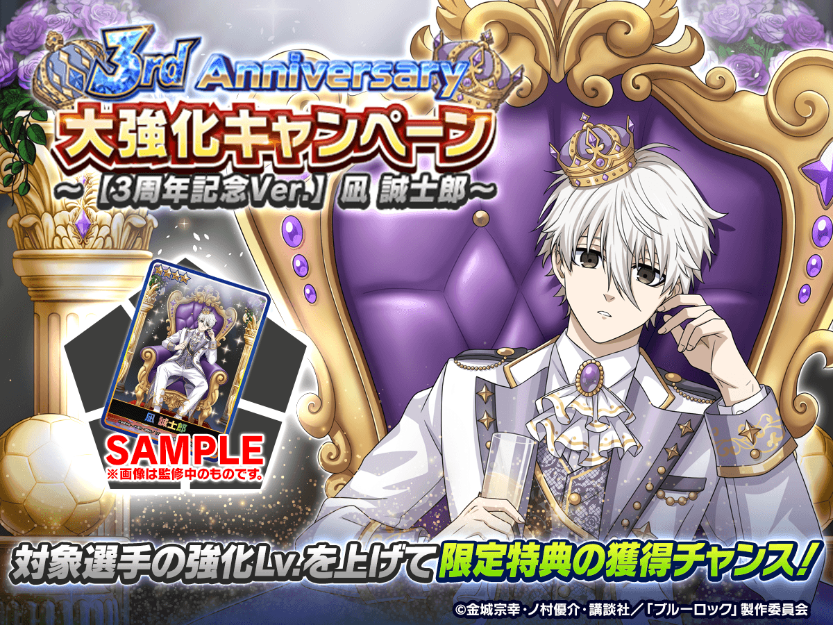 ✨リアルグッズGETのチャンス✨ 「3rd Anniversary 大強化キャンペーン