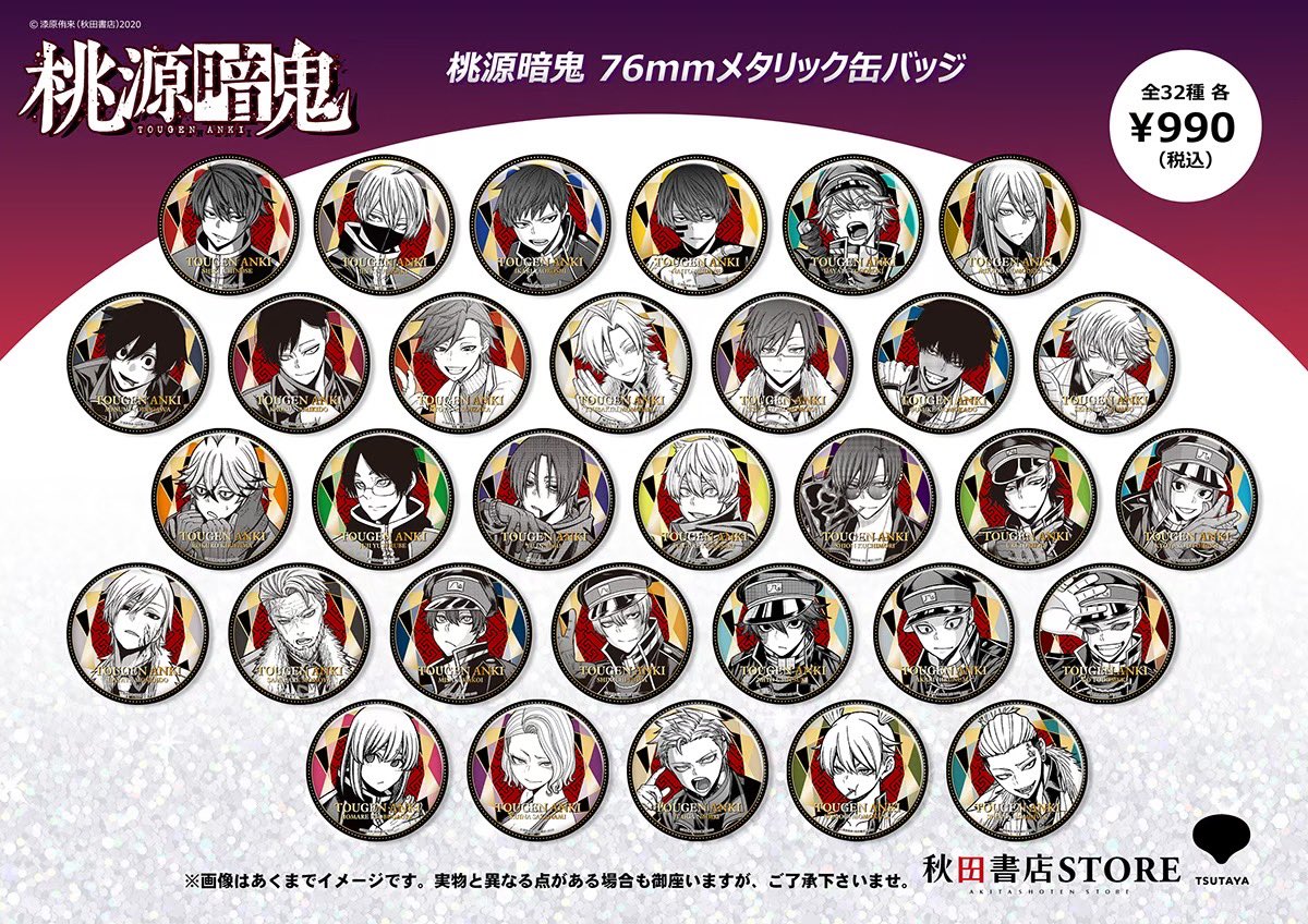 店舗にて予約受付中です！ 桃源暗鬼 76mm メタリック缶バッジ 秋田書店