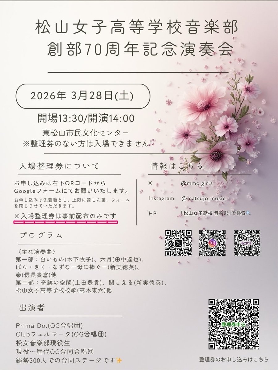 3/28(土)70周年記念演奏会入場整理券】 たくさんのお申込みをいただき