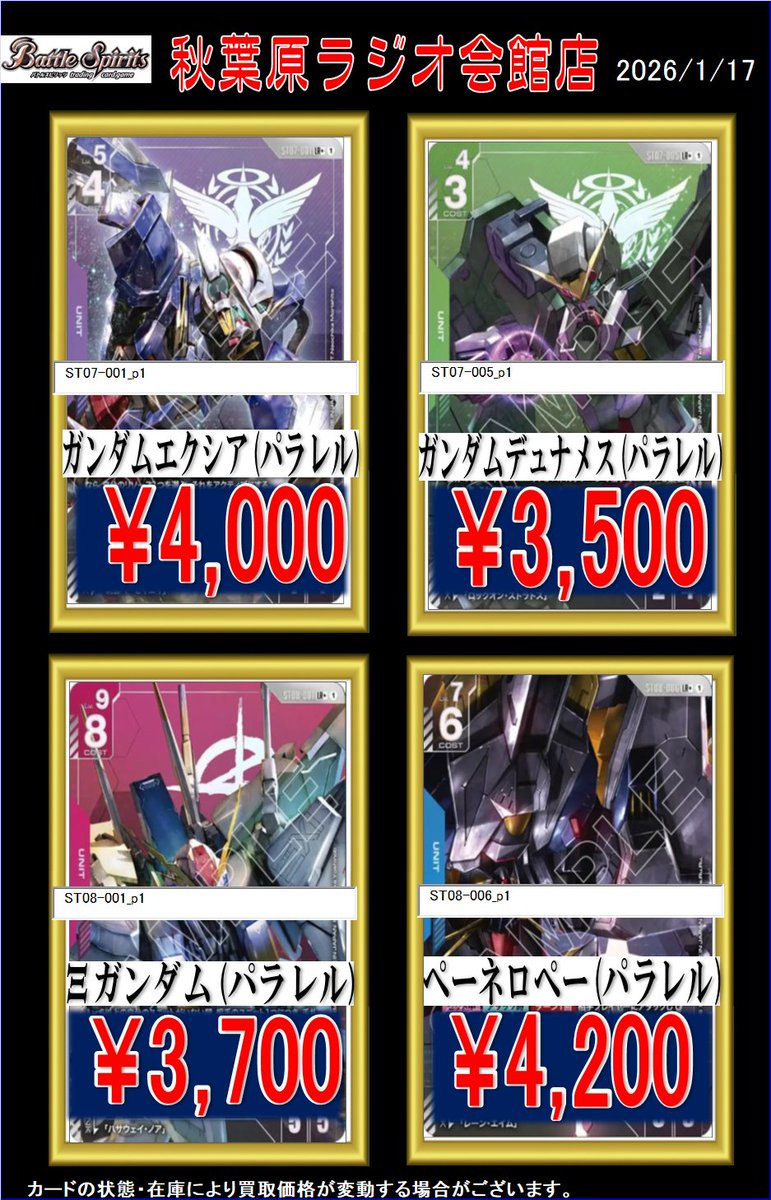 ガンダムカードゲーム買取 エクシア LR+ 4000 デュナメス LR+ 3500 Ξ