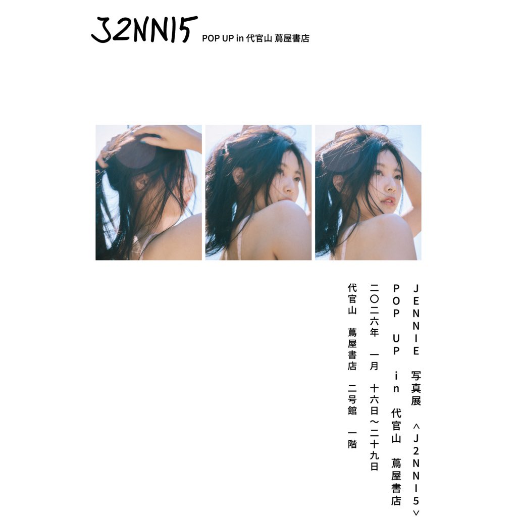 POPUP入場につきまして】 JENNIE 写真展 'J2NNI5' POP UP in 代官山 蔦