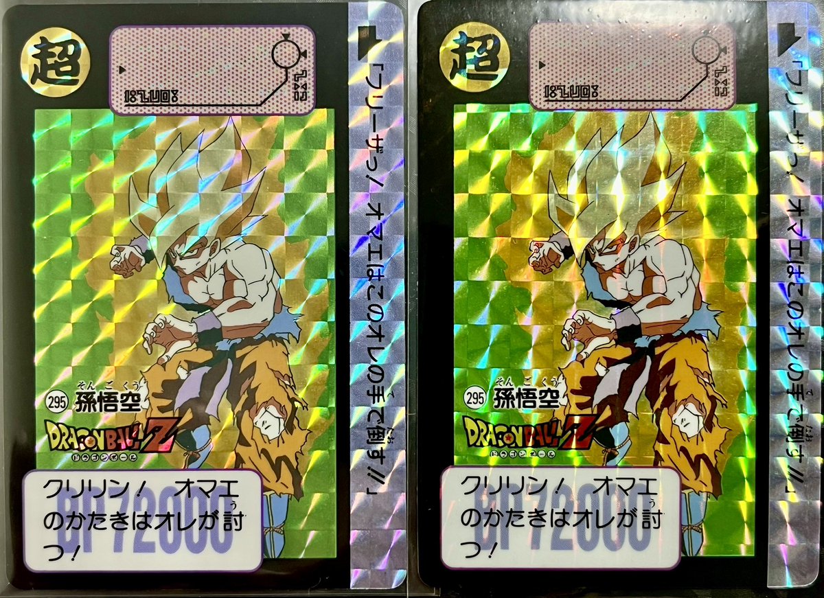 ドラゴンボール カードダス 本弾8弾NO.321フリーザ 1995年究極博