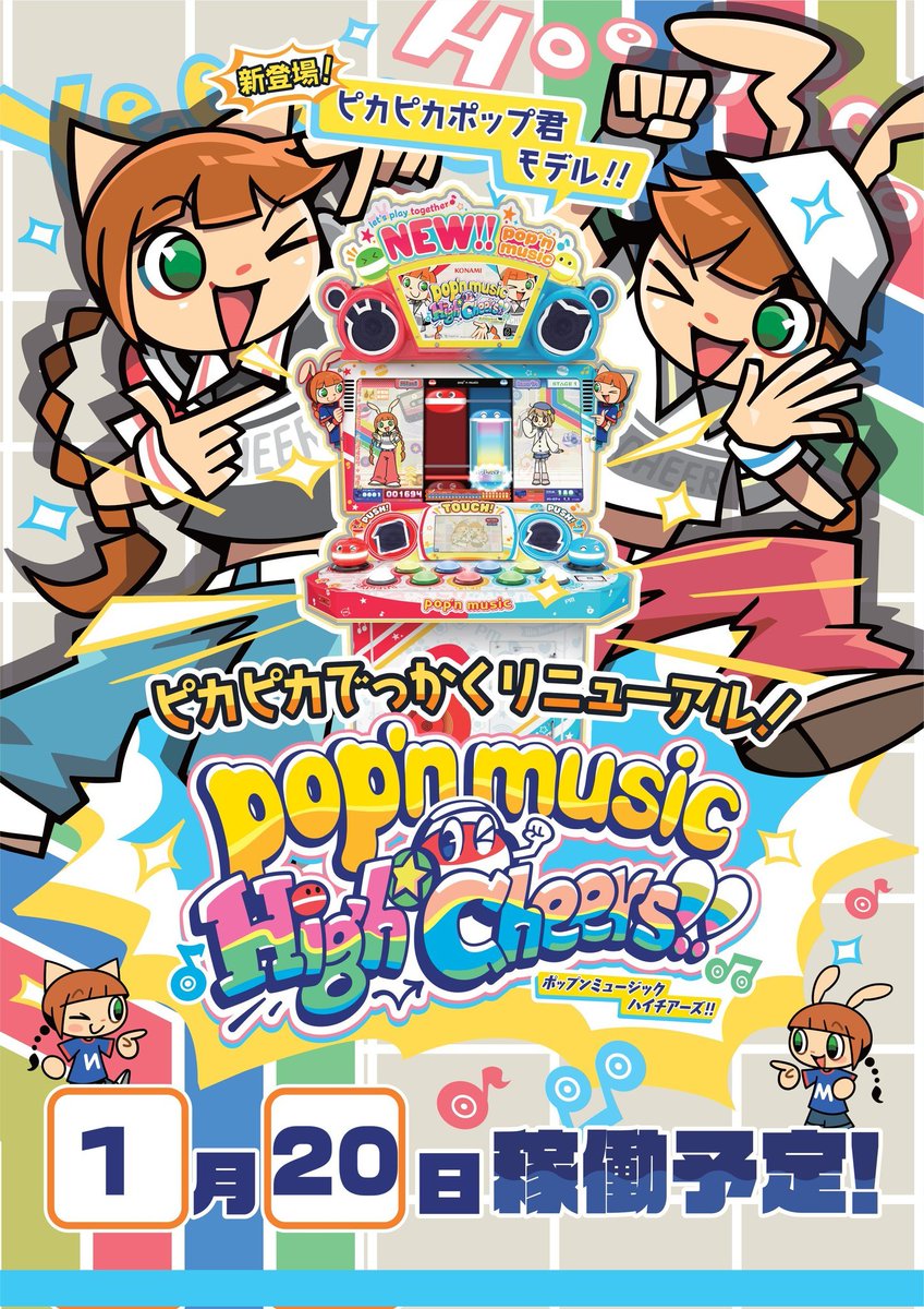 ポップンミュージック ピカピカポップくん 大判ポスター レア商品】 新