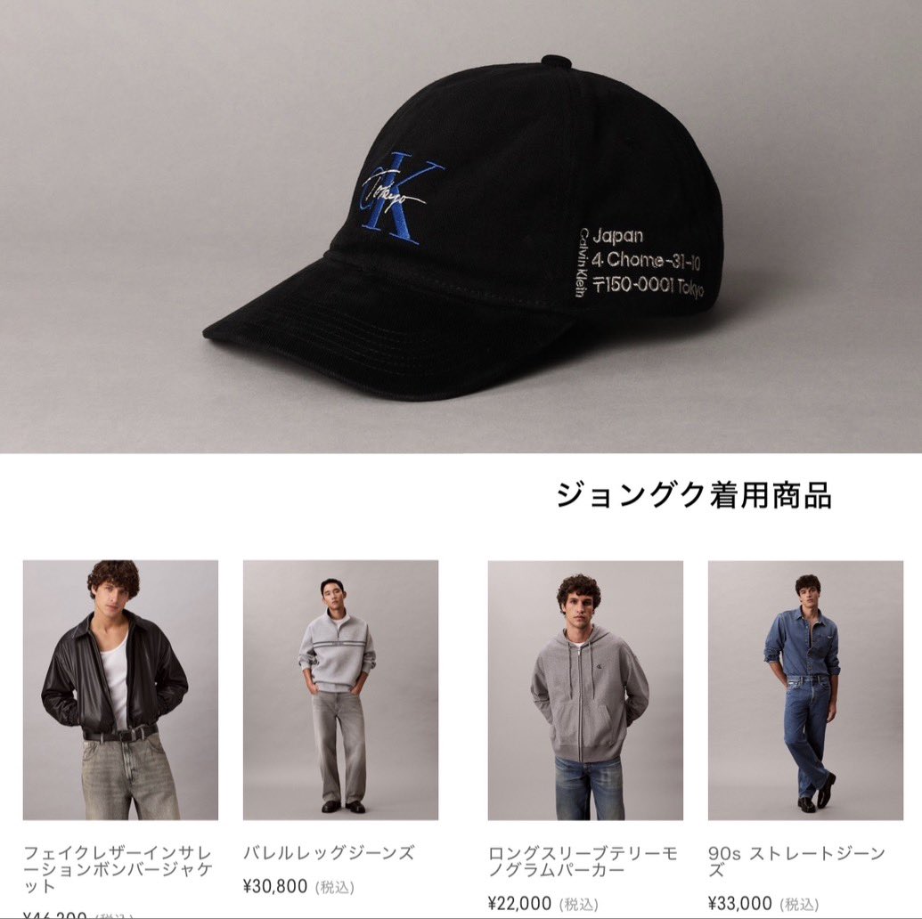 カルバン・クライン」原宿のオープンを記念して昨年8月に販売され「即