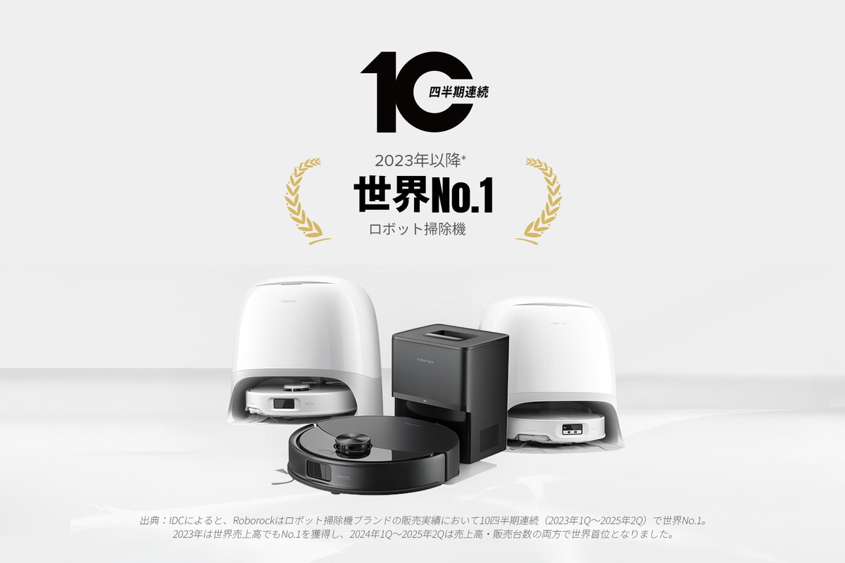Roborock.JAPAN/ロボロック (@RoborockJ) / Posts / X
