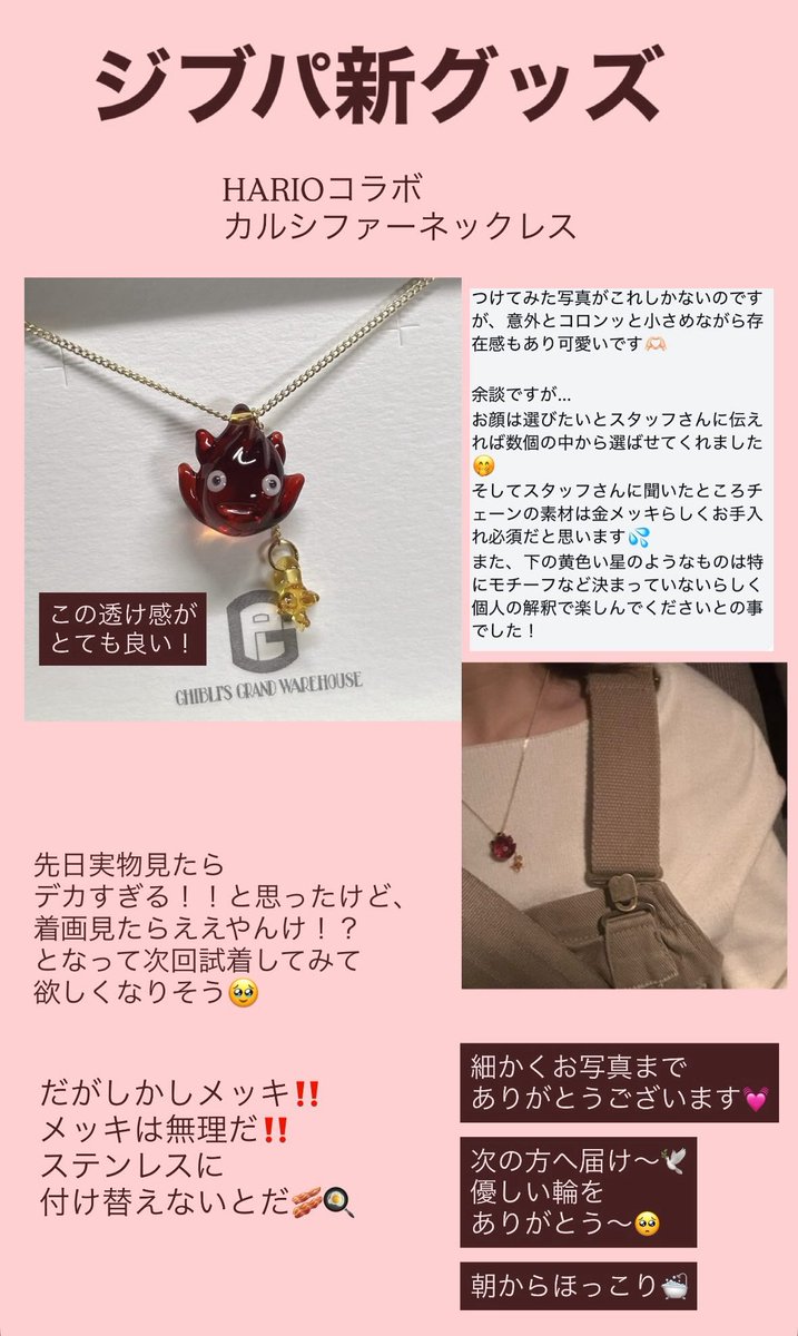 ジブリパーク新グッズ🍳🥓 HARIOコラボ カルシファーネックレス ¥12100