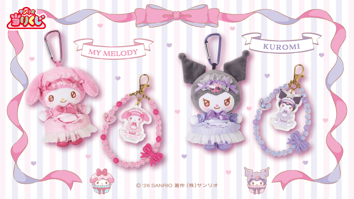 ⚠️1/17(土)～順次発売📣🆕／ 「マイメロディ クロミ当りくじ」は1/17