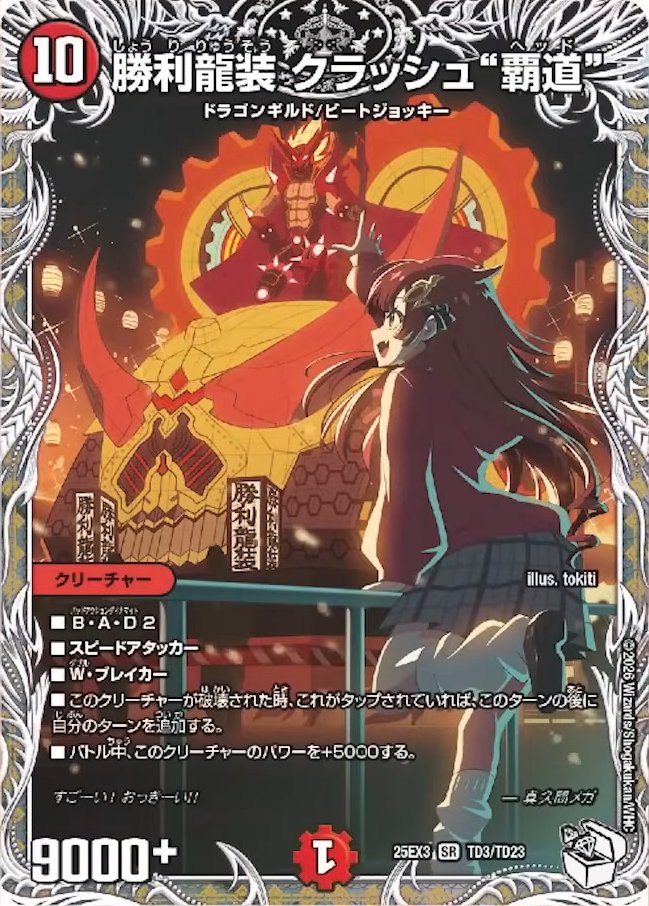 デュエルマスターズ】DM25-EX3『邪神爆発デュエナマイトパック「王道W