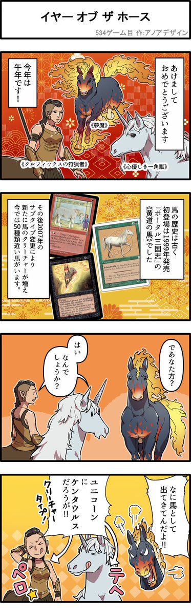 4コマ漫画】今年は午年（うまどし）！27年前のセット『ポータル三国志