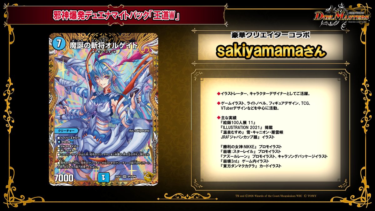 デュエチューブにて、 2026年1月17日（土）発売 DM25-EX3 邪神爆発デュ